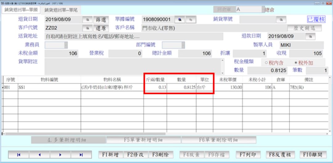 銷貨退回單畫面(in_slip3_gali)